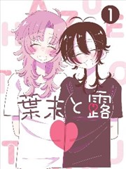 漫画改编剧《独生子的烦恼》